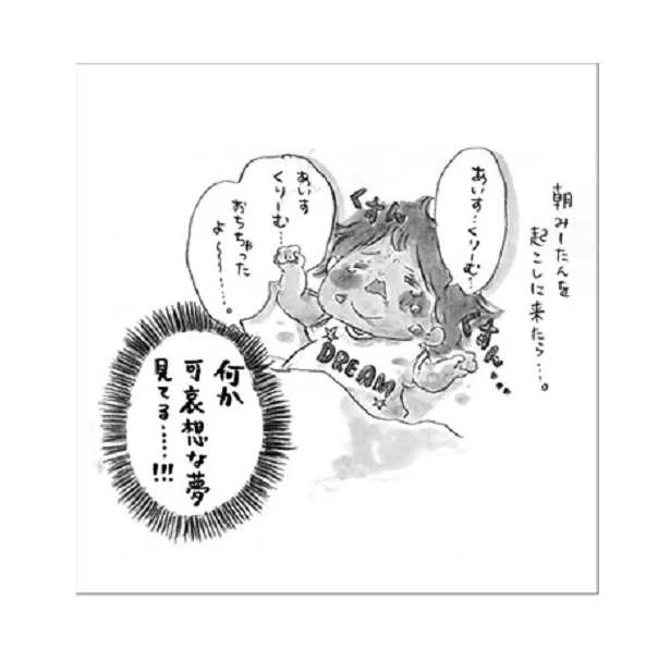 「あいすくりーむ…おちちゃったよ～…」娘の寝ごとが平和でほっこり　3才児みーたんは容赦しない(7)【連載】