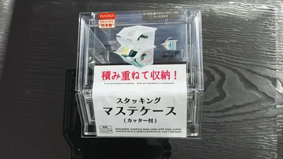 ダイソー マステケース 画像1