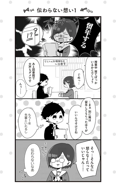 【全画像を見る】なかなか伝わらない想い