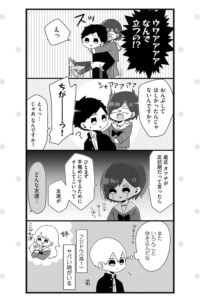 違う そうじゃない 伝わらない想い 思わずニヤける青春漫画 3 連載 レタスクラブ