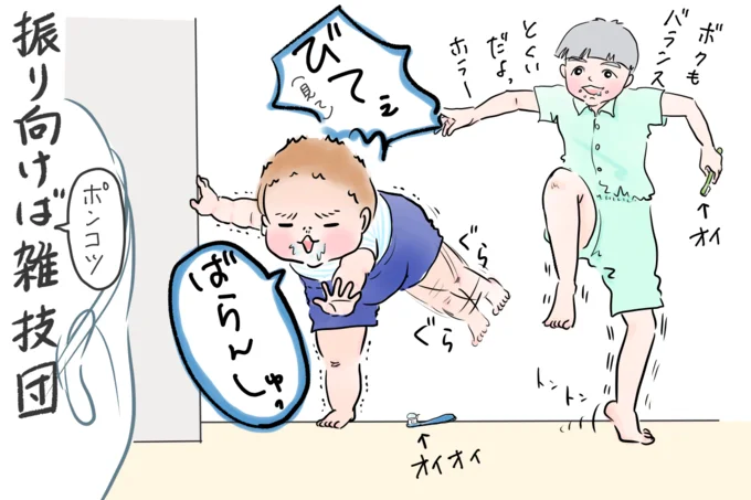 【イラストで見る】歯磨きはどうした！？振り向けば我が家のポンコツ雑技団が…