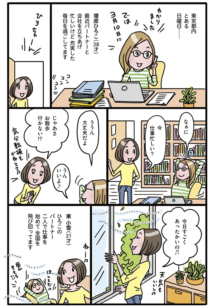 【全画像を見る】レズビアンカップル、小雪とひろこの物語