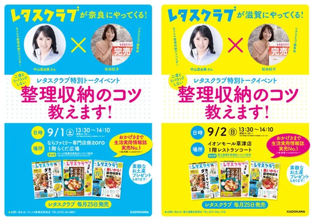 『レタスクラブ』× 中山真由美さんのお片づけセミナー開催！！