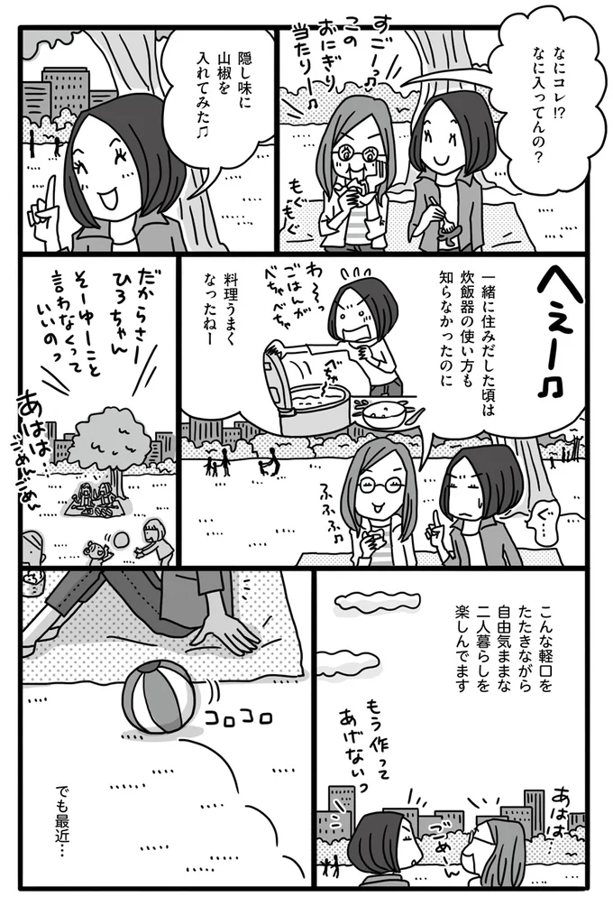 子どもほしいね 女どうしの妊活 2 連載 レタスクラブ 子どもほしいね 女どうしの妊活 2 連載 レタスクラブ