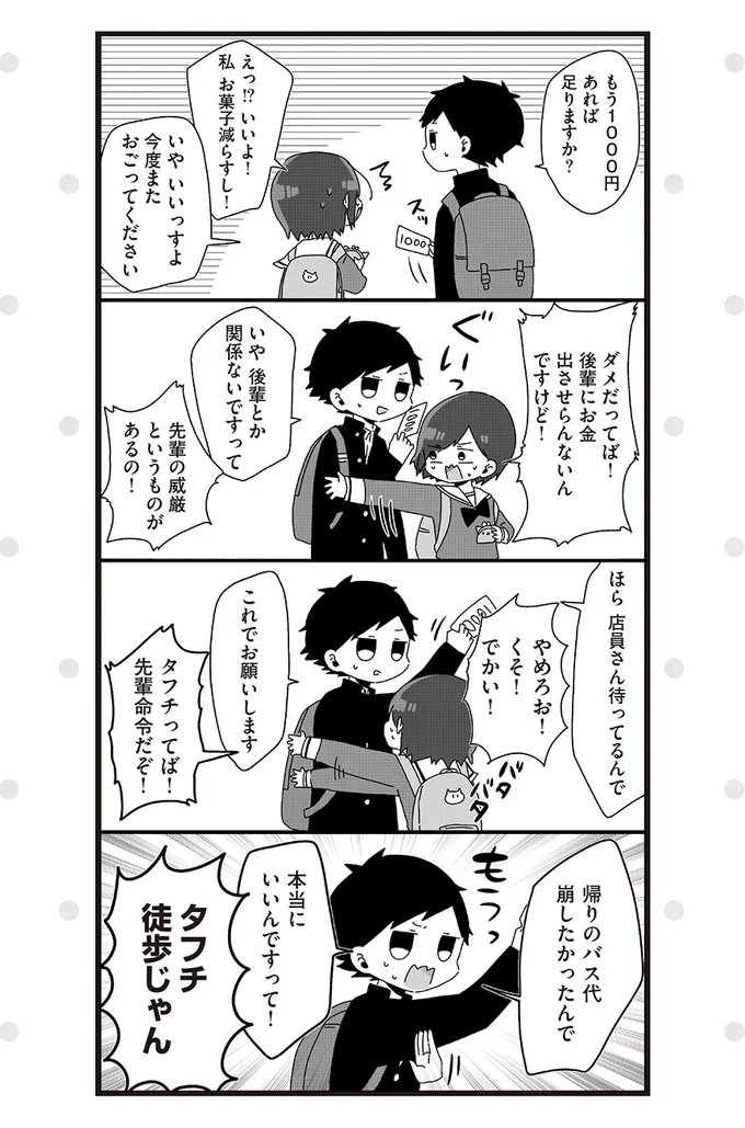 先輩ちゃんは後輩くんにおごりたいお年頃 思わずニヤける青春漫画 6 連載 画像4 5 レタスクラブ 先輩ちゃんは後輩くんにおごりたいお年頃 思わずニヤける青春漫画 6 連載 画像4 5 レタスクラブ