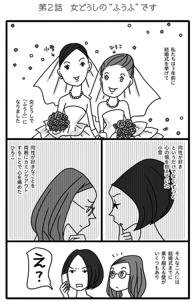 【全画像を見る】結婚式までに乗り越える壁がいくつもあった