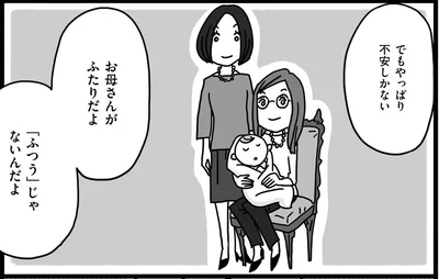 女どうしで親になることへの不安