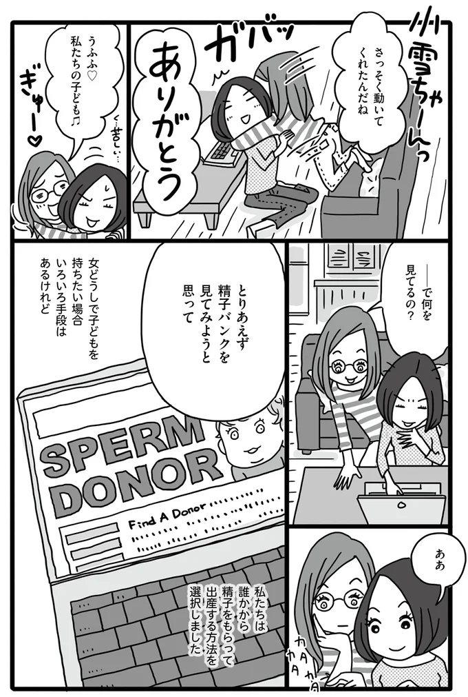 妊娠するにはどうしたらいいんだ 女どうしの妊活 5 連載 レタスクラブ