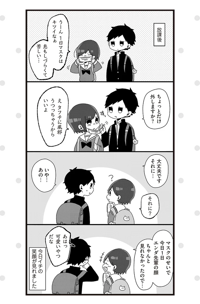ティッシュや体温計がないなら 俺の手を使ってください 思わずニヤける青春漫画 9 連載 画像5 6 レタスクラブ