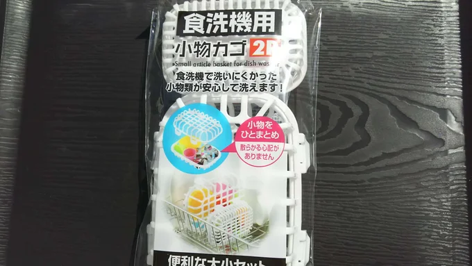 キャンドゥ 食洗機用小物かご 写真1