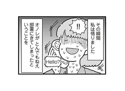 異動してから気づいた事実