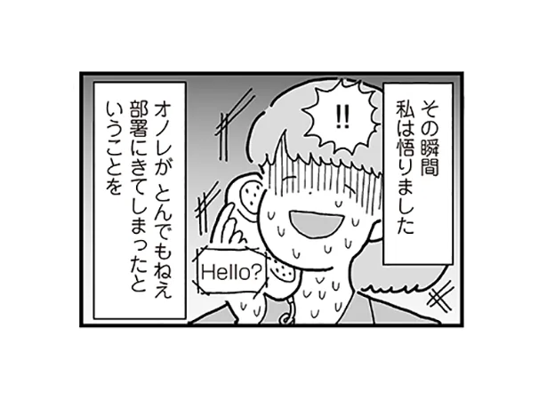 異動してから気づいた事実