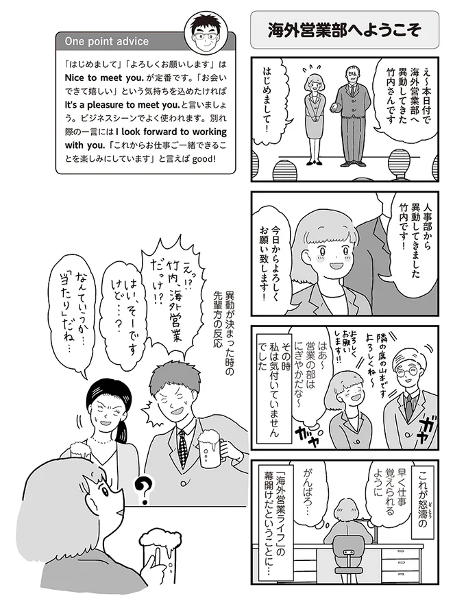 英語力ゼロなのに海外営業部へ異動 実録4コマで学ぶビジネス英会話 1 連載 画像4 9 レタスクラブ 英語力ゼロなのに海外営業部へ異動 実録4コマで学ぶビジネス英会話 1 連載 画像4 9 レタスクラブ