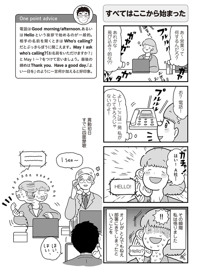 英語力ゼロなのに海外営業部へ異動 実録4コマで学ぶビジネス英会話 1 連載 レタスクラブ 英語力ゼロなのに海外営業部へ異動 実録4コマで学ぶビジネス英会話 1 連載 レタスクラブ