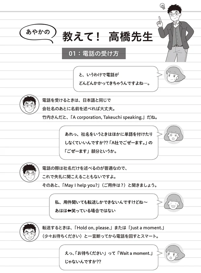 英語力ゼロなのに海外営業部へ異動 実録4コマで学ぶビジネス英会話 1 連載 レタスクラブ 英語力ゼロなのに海外営業部へ異動 実録4コマで学ぶビジネス英会話 1 連載 レタスクラブ