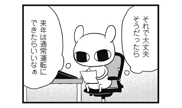 仕事の予定と再開までのリハビリ　闘病からの仕事復帰(2)【連載】