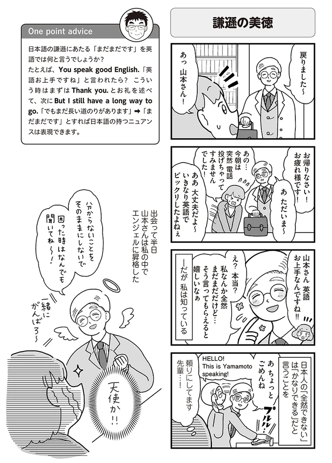 英語で売り込みの電話 何も大丈夫じゃない 実録4コマで学ぶビジネス英会話 3 連載 レタスクラブ
