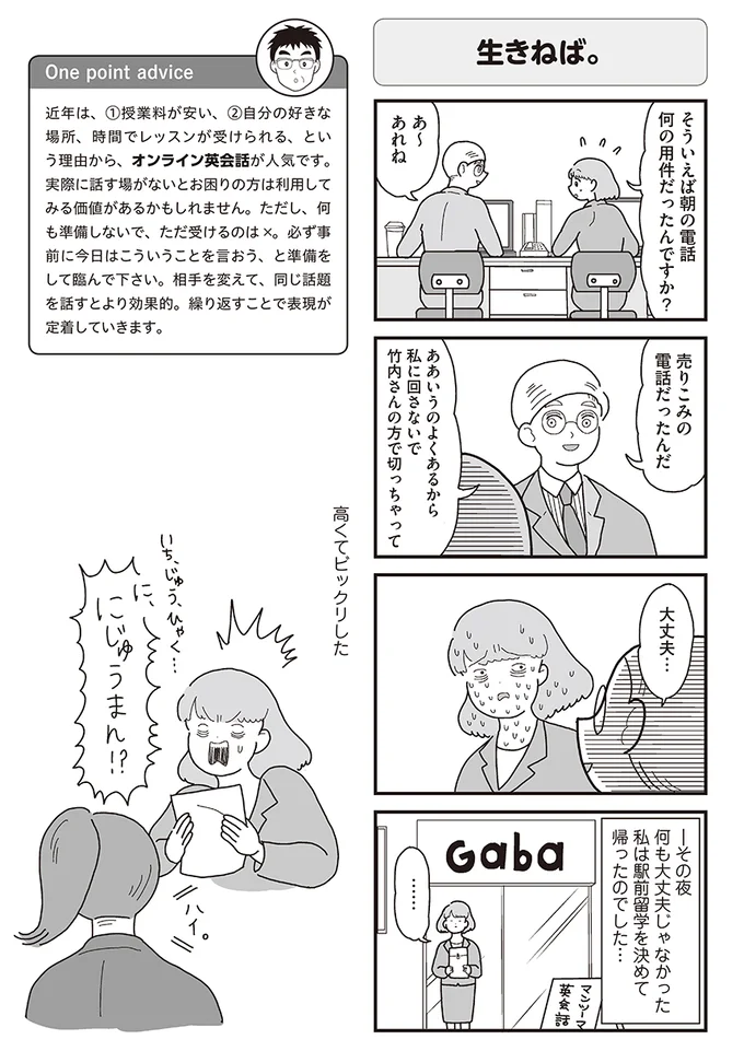 英語で売り込みの電話 何も大丈夫じゃない 実録4コマで学ぶビジネス英会話 3 連載 画像4 7 レタスクラブ