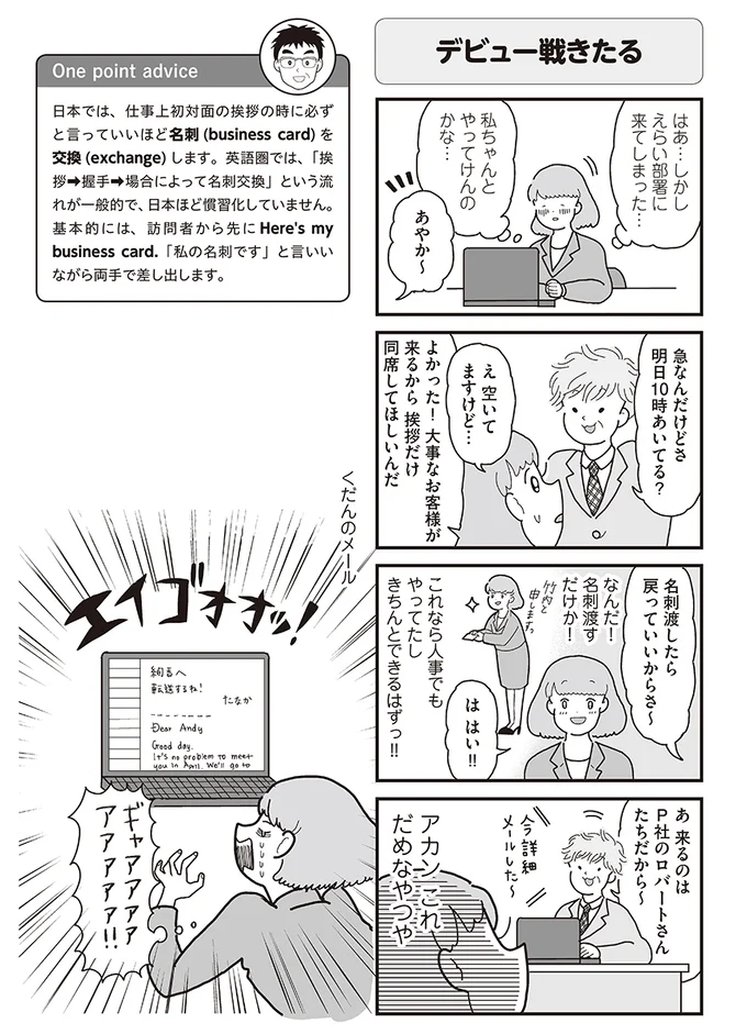 英語で売り込みの電話 何も大丈夫じゃない 実録4コマで学ぶビジネス英会話 3 連載 画像5 7 レタスクラブ