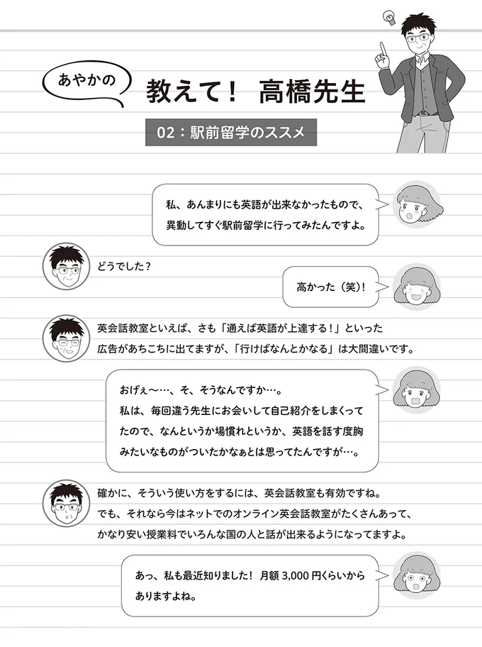 英語で売り込みの電話 何も大丈夫じゃない 実録4コマで学ぶビジネス英会話 3 連載 画像6 7 レタスクラブ