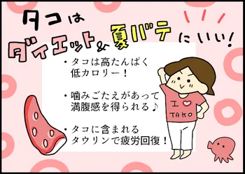 疲労回復成分タウリンたっぷり！ダイエットに最適な食材「タコ」でカンタンおつまみ