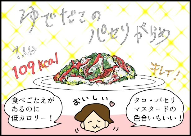 【イラストを見る】食べ応えがあるのに109kcalで満足！ 