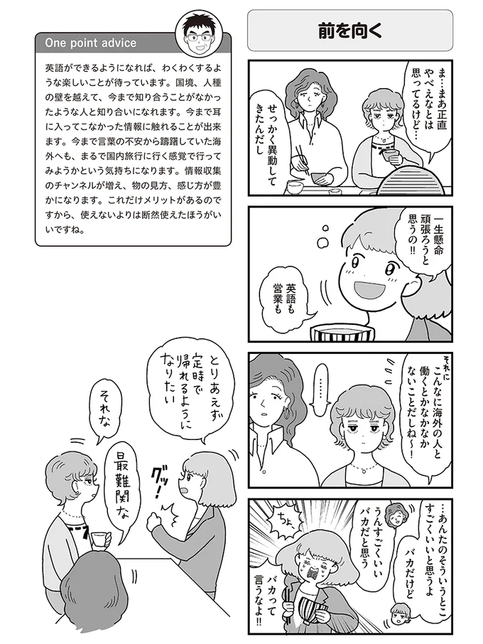 もっと英語が話せるようになりたい と思ったとき 実録4コマで学ぶビジネス英会話 5 連載 画像5 8 レタスクラブ もっと英語が話せるようになりたい と思ったとき 実録4コマで学ぶビジネス英会話 5 連載 画像5 8 レタスクラブ