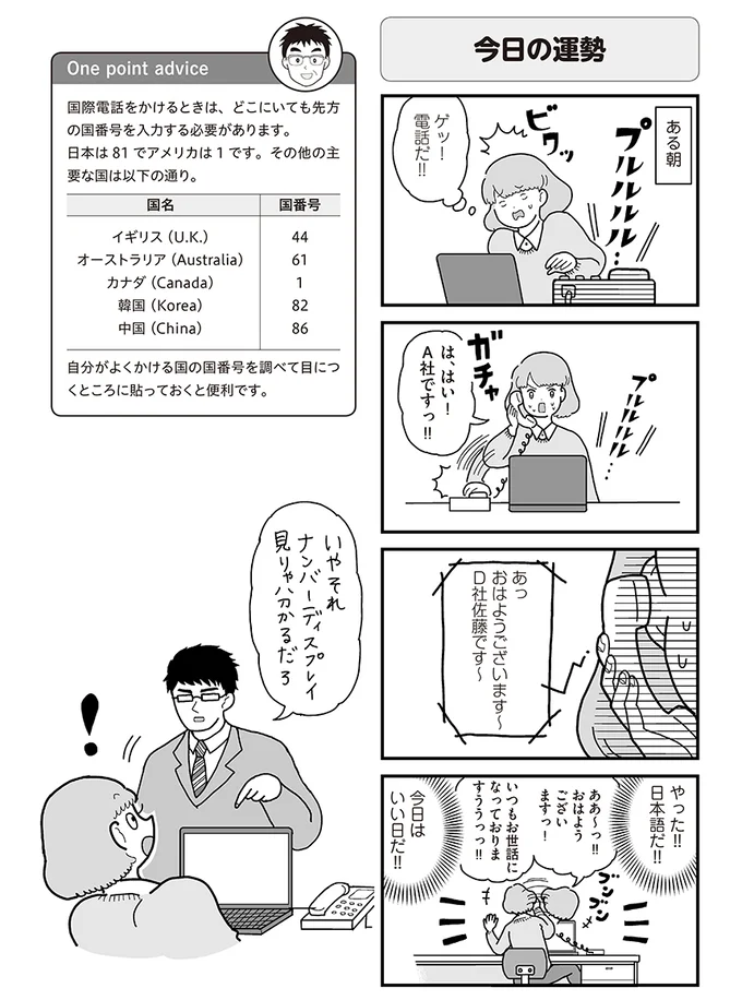 【全画像を見る】電話で占う今日の運勢