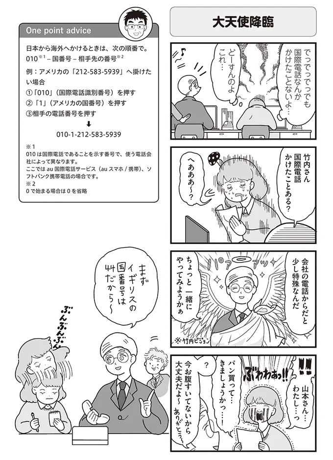 受話器から英語が なんて答えよう 実録4コマで学ぶビジネス英会話 7 連載 レタスクラブ 受話器から英語が なんて答えよう 実録4コマで学ぶビジネス英会話 7 連載 レタスクラブ
