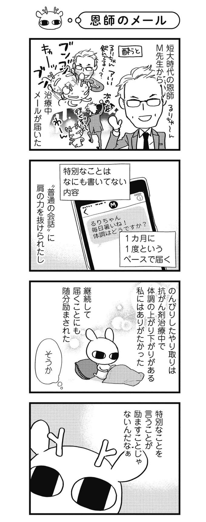 特別なことを言うだけが励ますことじゃない 闘病からの仕事復帰 8 連載 レタスクラブ