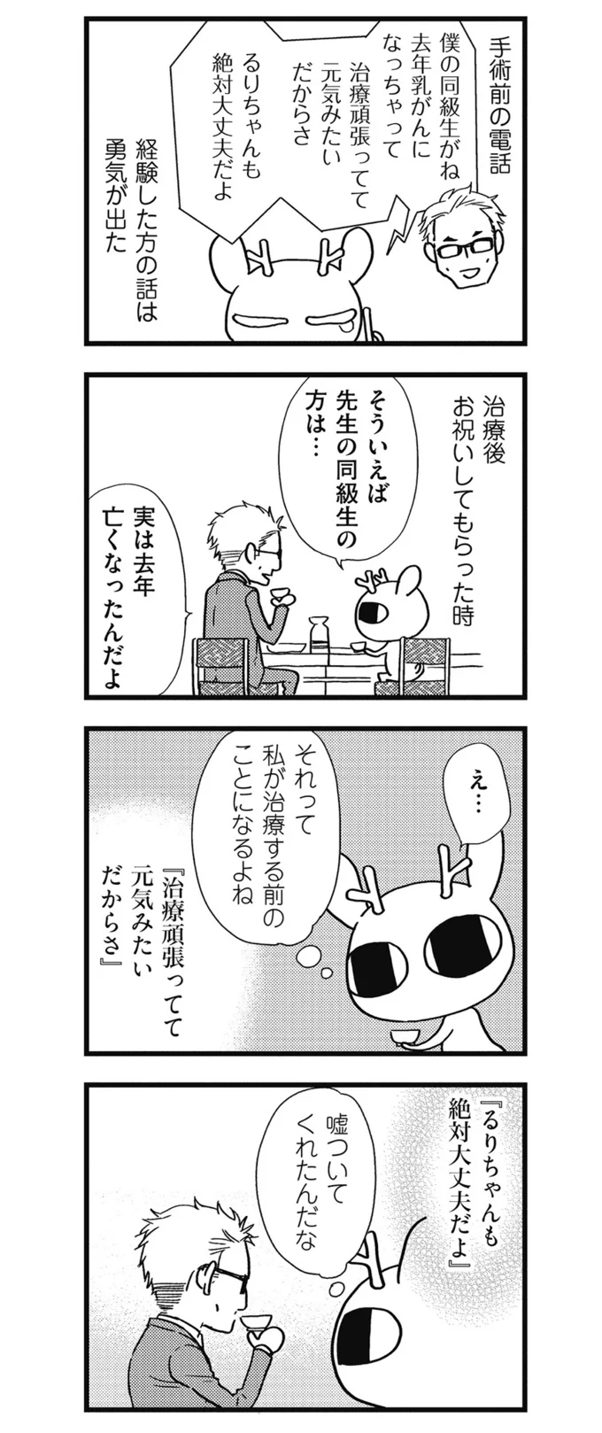 特別なことを言うだけが励ますことじゃない 闘病からの仕事復帰 8 連載 画像7 8 レタスクラブ