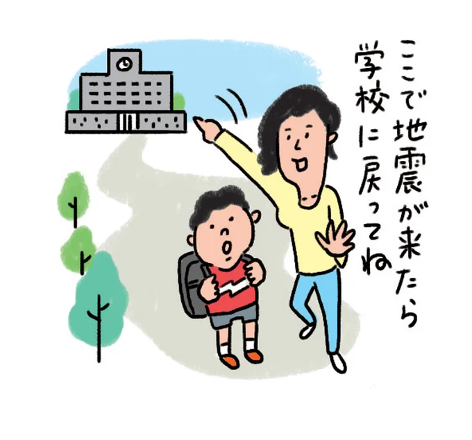登下校中に地震が起きた!