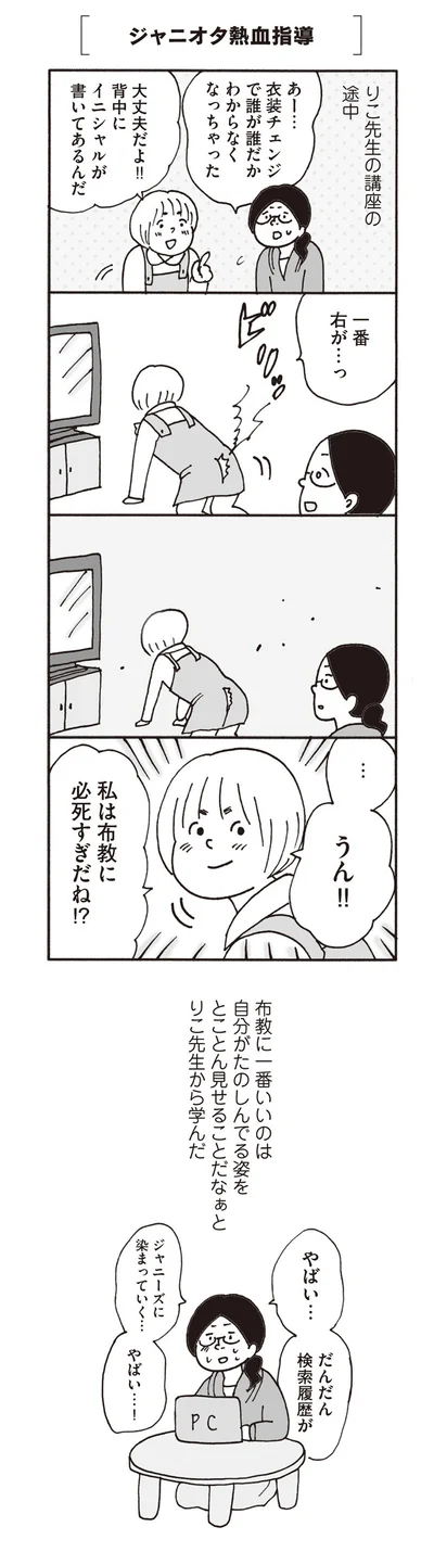 あなたの検索履歴もアイドルで染まっていく ジャニオタ熱血指導 童貞女子会へようこそ 3 連載 画像6 6 レタスクラブ あなたの検索履歴もアイドルで染まっていく ジャニオタ熱血指導 童貞女子会へようこそ 3 連載 画像6 6 レタスクラブ