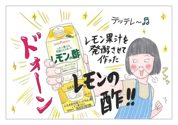 万能すぎじゃない！？ ドリンクにもお料理にも簡単に使える「レモンの酢」に感動