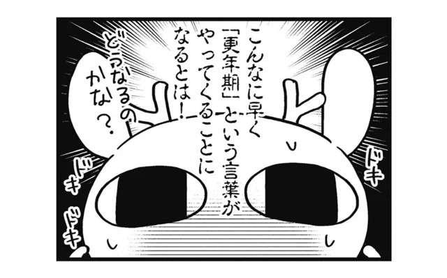 こんなに早く「更年期」を意識することになるなんて！ 女性ホルモンについて　闘病からの仕事復帰(12)【連載】