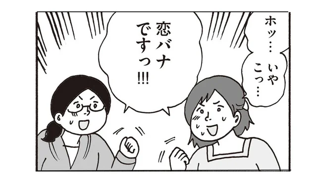 深まる友情と社会とのミゾ。オタク道は忍道　童貞女子会へようこそ(5)【連載】