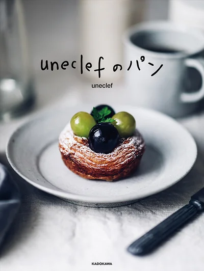  『uneclefのパン』（発行：株式会社KADOKAWA ）好評発売中！
