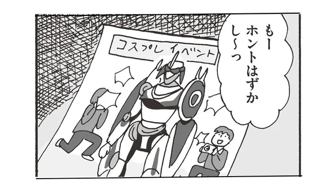 人間じゃない…だと…!? コスプレを極めた結果　童貞女子会へようこそ(6)【連載】