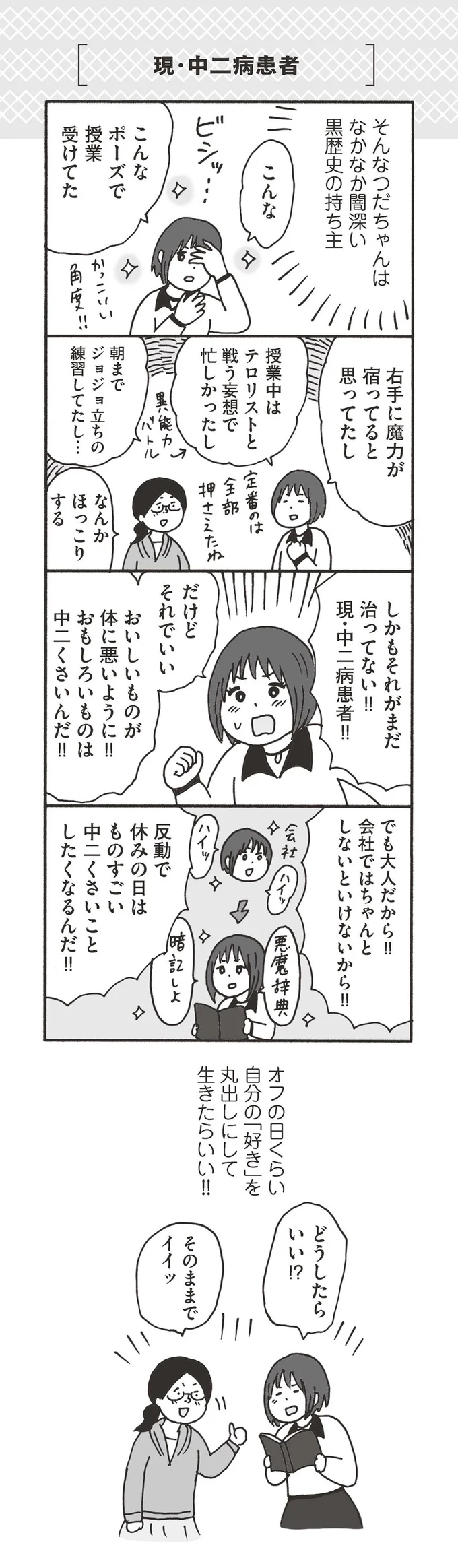 オフの日くらい 好き をさらけ出したい 現 中二病患者 童貞女子会へようこそ 9 連載 画像4 6 レタスクラブ オフの日くらい 好き をさらけ出したい 現 中二病患者 童貞女子会へようこそ 9 連載 画像4 6 レタスクラブ