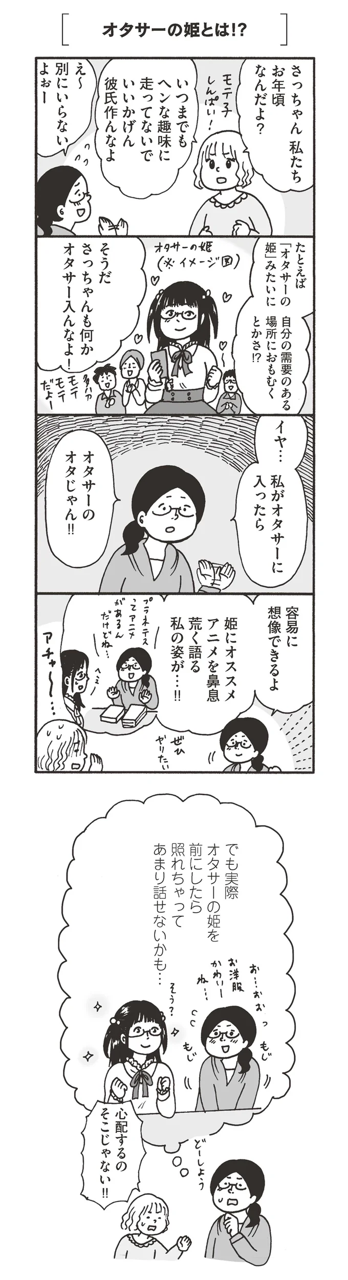 この親にして私あり 母の圧倒的オタク力 童貞女子会へようこそ 11 連載 レタスクラブ この親にして私あり 母の圧倒的オタク力 童貞女子会へようこそ 11 連載 レタスクラブ