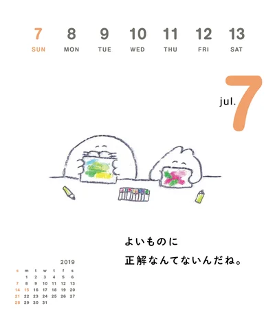 7月