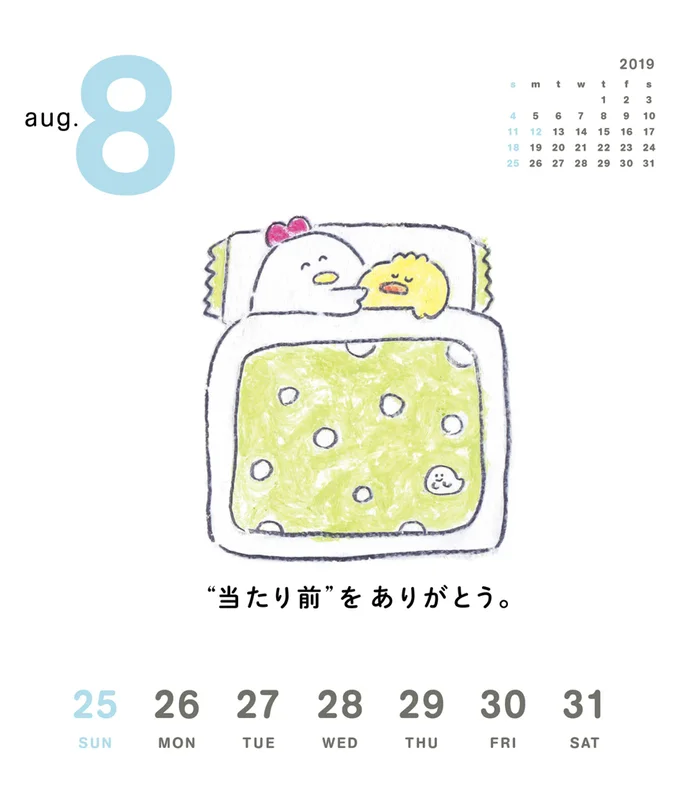 8月