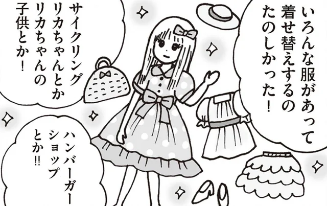 身に覚えがある…！ リカちゃんあるあるトークの闇は深い　童貞女子会へようこそ(12)【連載】
