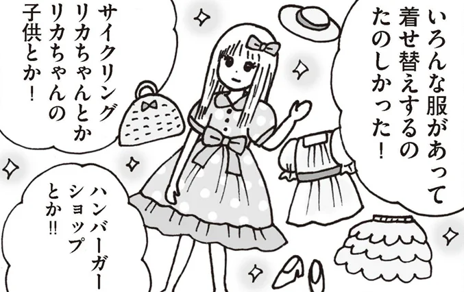 身に覚えがある リカちゃんあるあるトークの闇は深い 童貞女子会へようこそ 12 連載 画像1 6 レタスクラブ 身に覚えがある リカちゃんあるあるトークの闇は深い 童貞女子会へようこそ 12 連載 画像1 6 レタスクラブ