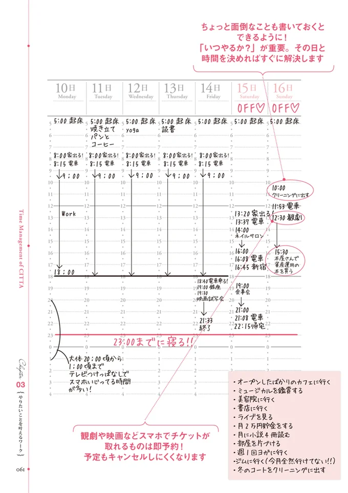 手帳に書くのは、“まだ決まっていないけれど、やりたいこと”