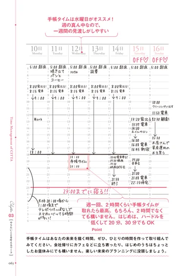 1週間に2時間の“手帳タイム”を設ける