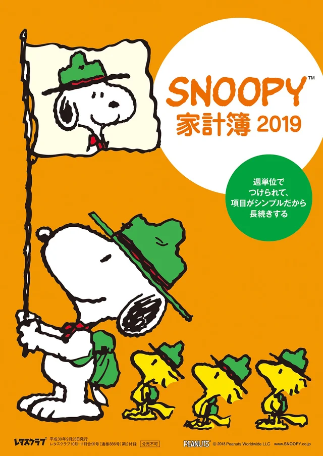 今年は定番スタイルが復活！「SNOOPY家計簿2019」できました！
