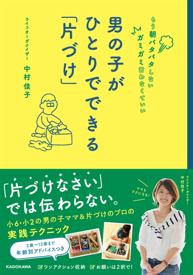 『男の子がひとりでできる「片づけ」』