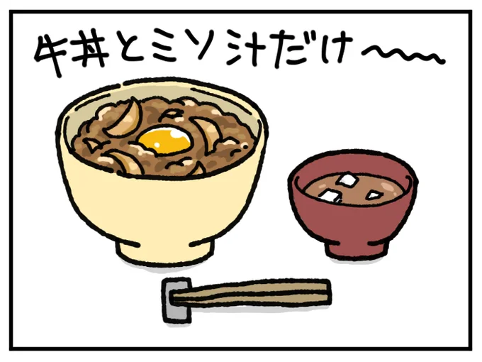 【イラストを見る】ズボラ飯でごめん……我が夫のデフォルト夕食