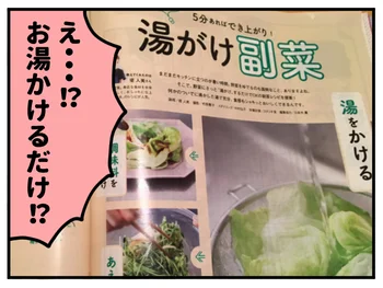 食卓の品数革命！野菜にお湯をかけるだけで副菜が作れるってマジで！？